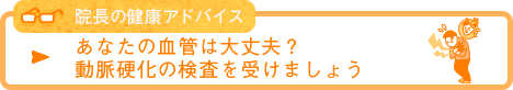 動脈硬化の原因 中性脂肪って何？